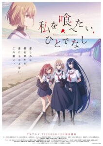 Watashi wo Tabetai Hitodenashi Temporada 1