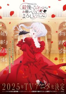 Saigo ni Hitotsu dake Onegai shitemo Yoroshii deshou ka Dublado Temporada 1