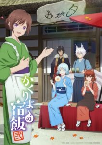 Kakuriyo no Yadomeshi Ni Temporada 2