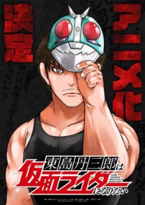 Toujima Tanzaburou wa Kamen Rider ni Naritai Dublado Temporada 1