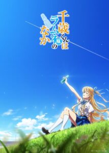 Chitose-kun wa Ramune Bin no Naka Temporada 1