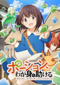 Potion Wagami wo Tasukeru Temporada 1