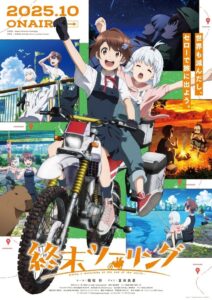 Shuumatsu Touring Temporada 1
