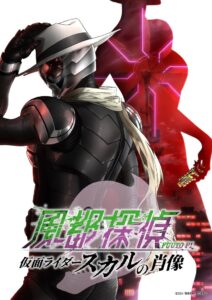 Detetive Fuuto: Retrato de Kamen Rider Skull