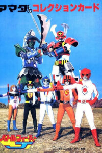 Battle Fever J Temporada 1