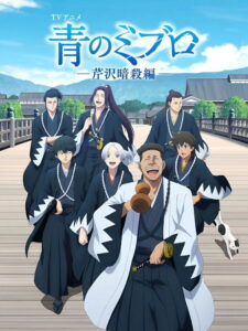 Ao no Miburo Temporada 02