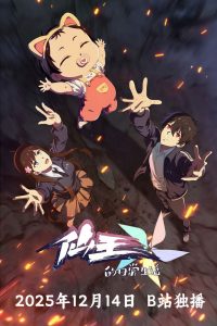 Xian Wang de Richang Shenghuo Temporada 5
