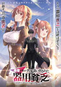 Yuusha Party wo Oidasareta Kiyoubinbou Temporada 1