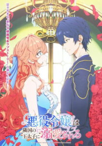 Akuyaku Reijou wa Ringoku no Outaishi ni Dekiai sareru Temporada 1