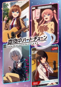 Mayonaka Heart Tune Temporada 1