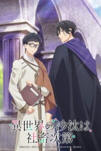 Isekai no Sata wa Shachiku Shidai Temporada 1