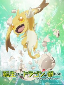 Tensei shitara Dragon no Tamago datta Temporada 1