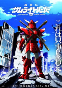 Yoroi Shin Den Samurai Troopers Temporada 1