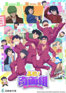 High School! Kimengumi Temporada 1