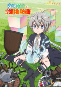 Okiraku Ryoushu no Tanoshii Ryouchi Bouei Temporada 1