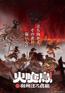 Hikuidori: Ushuu Boro Tobi-gumi Temporada 1