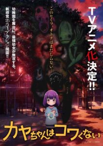 Kaya-chan wa Kowakunai Temporada 1