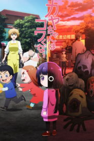 Kaya-chan wa Kowakunai