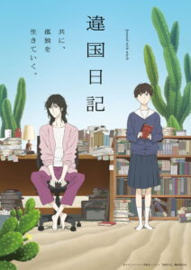 Ikoku Nikki Temporada 1