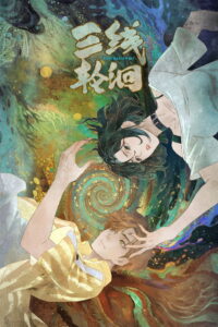 Sanxian Lun Hui Temporada 1