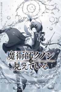 Majutsushi Kunon wa Mieteiru Temporada 1
