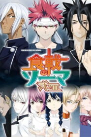 Shokugeki no Souma: Ni no Sara Dublado