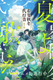 Shunkashuutou Daikousha: Haru no Mai