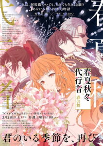 Shunkashuutou Daikousha: Haru no Mai Dublado Temporada 1