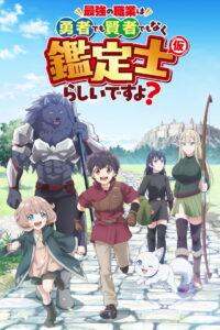 Saikyou no Shokugyou wa Yuusha demo Kenja demo Naku Kanteishi (Kari) Rashii desu yo? Temporada 1