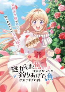 Nigashita Sakana wa Ookikatta ga Tsuriageta Sakana ga Ookisugita Ken Temporada 1