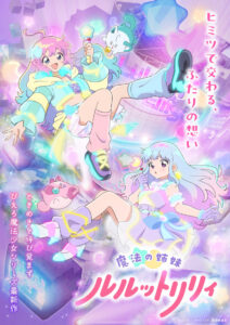 Mahou no Shimai Lulutto Lilly Temporada 1