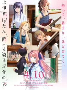 Kamiina Botan Yoeru Sugata wa Yuri no Temporada 1