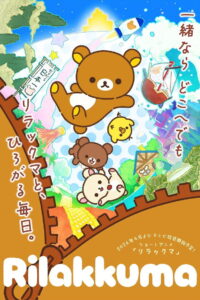 Rilakkuma Temporada 1