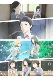 Awajima Hyakkei
