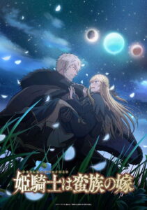 Himekishi wa Barbaroi no Yome Temporada 1