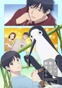 Kujima Utaeba Ie Hororo Temporada 1