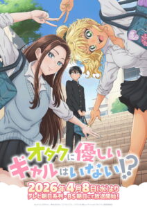 Otaku ni Yasashii Gal wa Inai!? Temporada 1