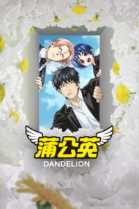 Dandelion Temporada 1