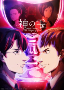 Kami no Shizuku Temporada 1