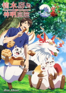 Kami no Niwatsuki Kusunoki-tei Temporada 1