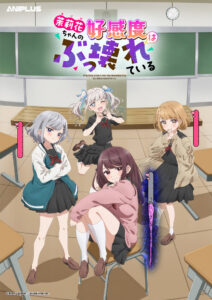 Marika-chan no Koukando wa Bukkowareteiru Temporada 1