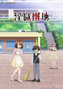 Ingoku Danchi Temporada 1