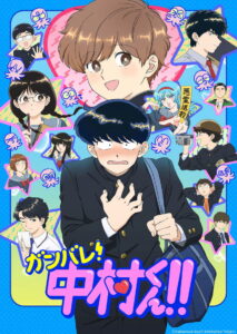 Ganbare! Nakamura-kun!! Temporada 1