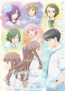 Replica datte Koi wo Suru Temporada 1