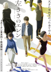 Hidarikiki no Eren Temporada 1