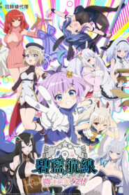 Azur Lane: Bisoku Zenshin! Ni!!