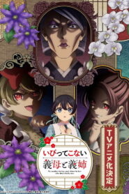 Ibitte Konai Gibo to Gishi