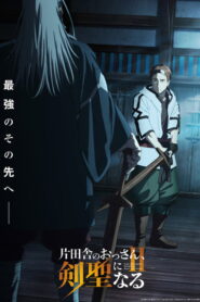 Katainaka no Ossan, Kensei ni Naru II Dublado
