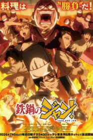 Tetsunabe no Jan!