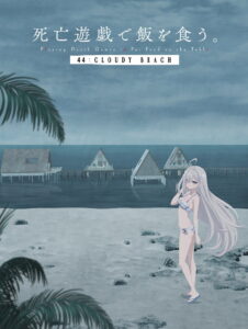 Shiboyugi: Playing Death Games to Put Food on the Table 44: Cloudy Beach